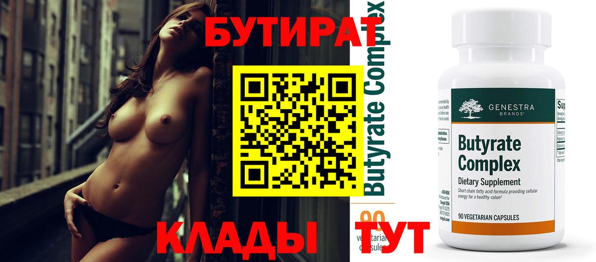 БУТИРАТ BDO  Вход с VPN  Ярославль 